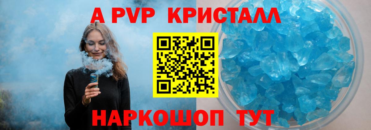 Альфа ПВП кристаллы Чайковский