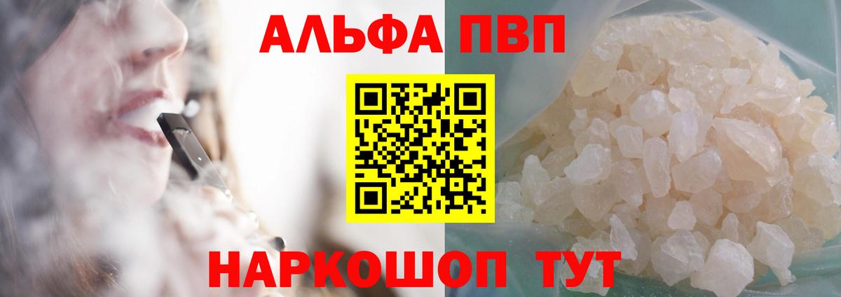 A PVP мука  APVP Crystall  A PVP  купить наркоту  Вход с VPN  Чайковский 