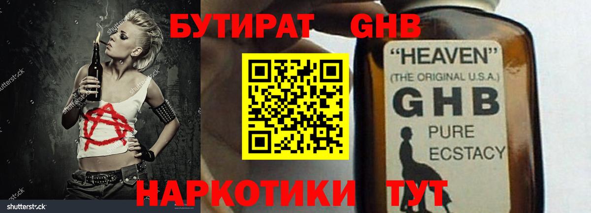 Бутират буратино  Вход с VPN  Бутират  Чайковский 