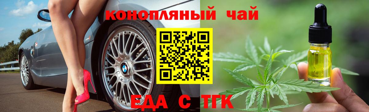 Еда ТГК марихуана  Вход с VPN  Чайковский 