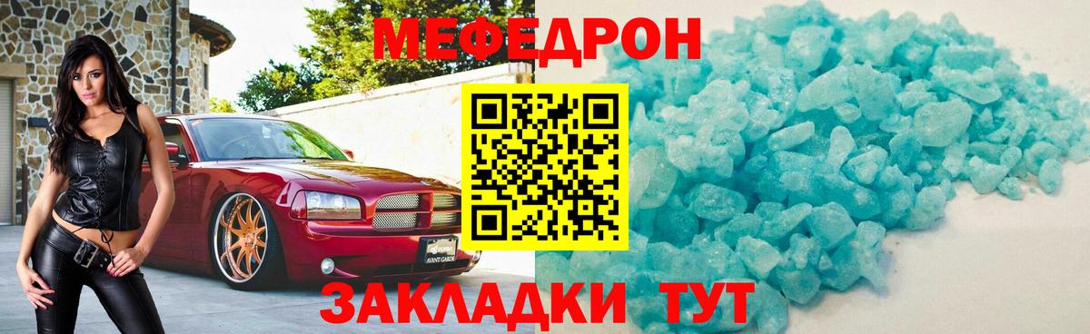 Мефедрон  Чайковский